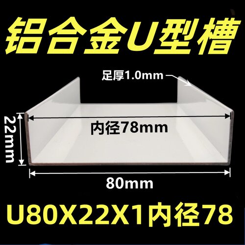 铝合金U型槽80*22*1内径宽78黑白色烤漆磨砂包边装饰条背景墙挡板