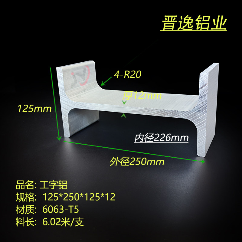 铝合金工字钢125*250*125*12mm工字型铝型材H形铝合金工字轨 现货