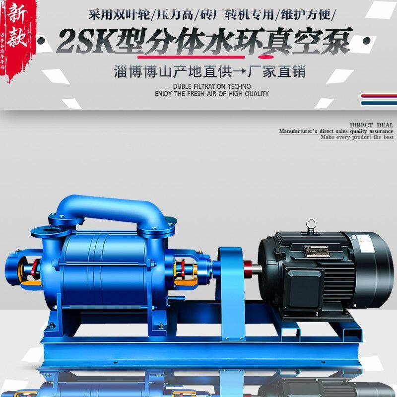 淄博博山水环式真空泵砖厂2sk1362-大功率专用厂家工业冰河水循环