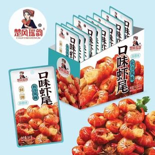 口味虾尾香辣蒜蓉味袋装即食解馋神器小龙虾熟食真虾尾楚风瑶韵