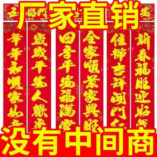春节2026新款烫金对联红底春联挂布2026年画福字贴定制加厚贴纸