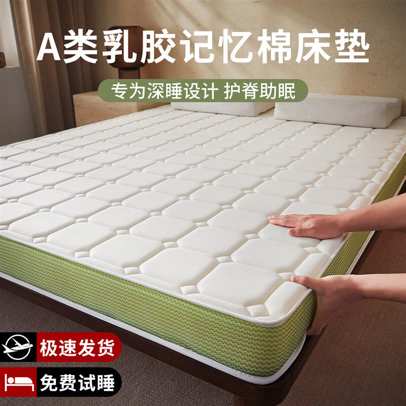 乳胶记忆棉床垫软垫180x200家用卧室床褥宿舍学生单人垫子床褥垫