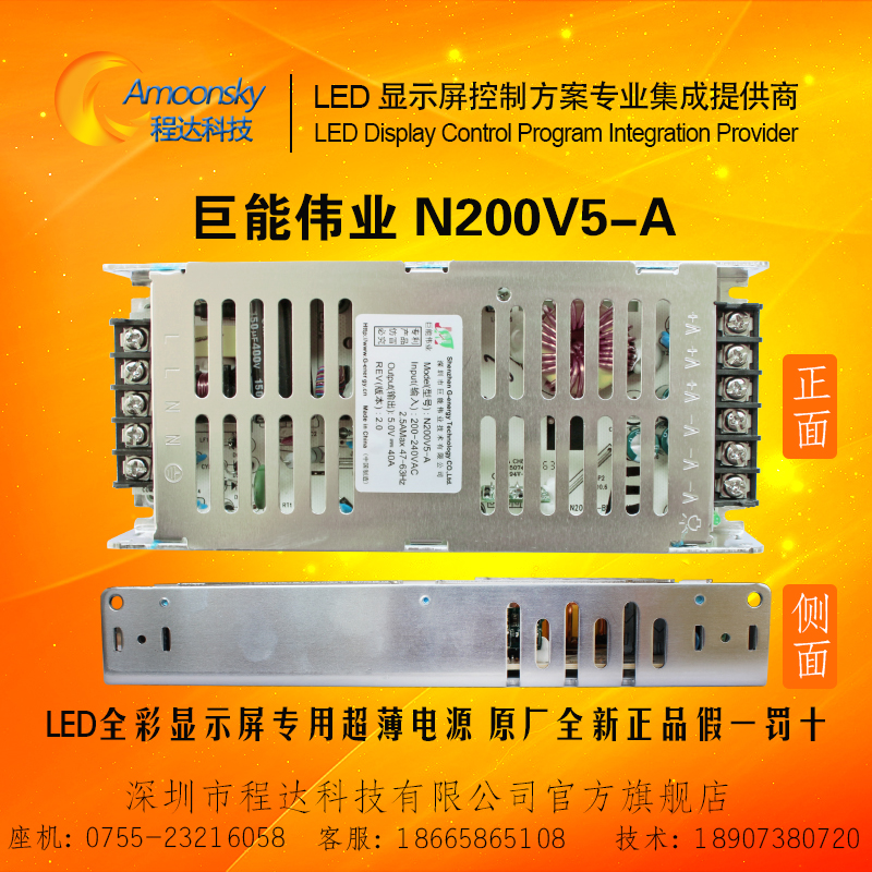 巨能伟业电源5V40A超薄开关电源N200V5-A全彩led显示屏室内户外