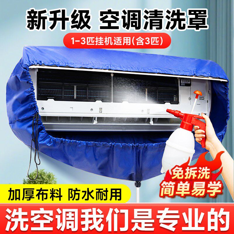 凯旗洗空调清洗罩通用接水袋家用冷气机清洗剂全套装工具神器