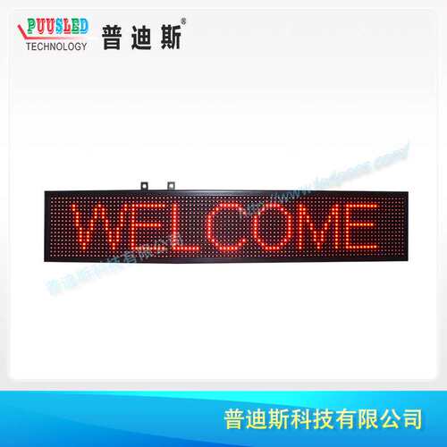 半户外P10LED单色字幕显示屏|滚动走字屏|门头条屏电子直销