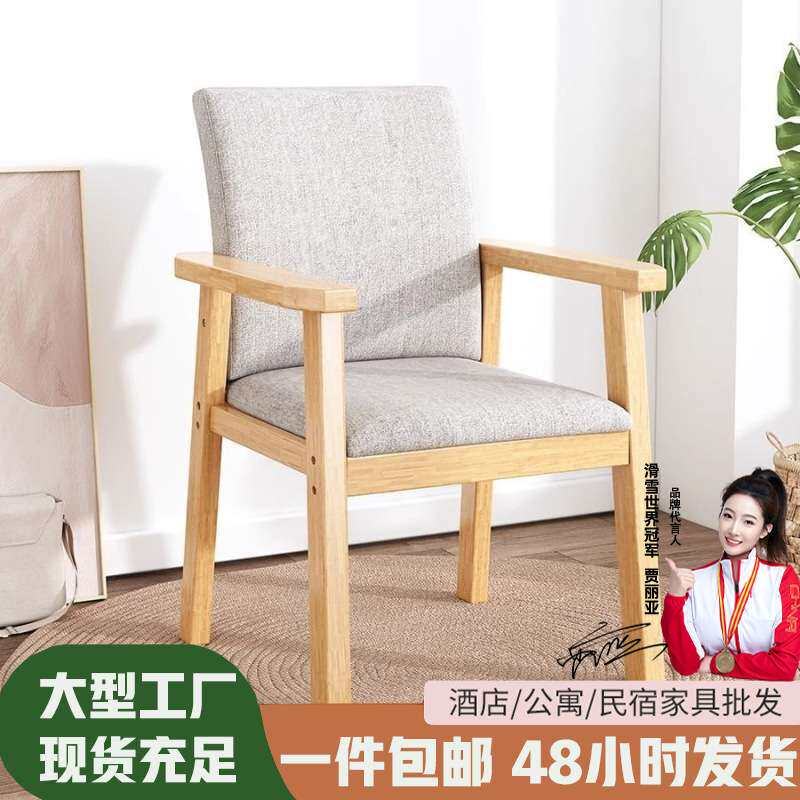 实木椅子家用学习书桌椅卧室休闲凳子简约办公扶手椅加宽靠背餐椅