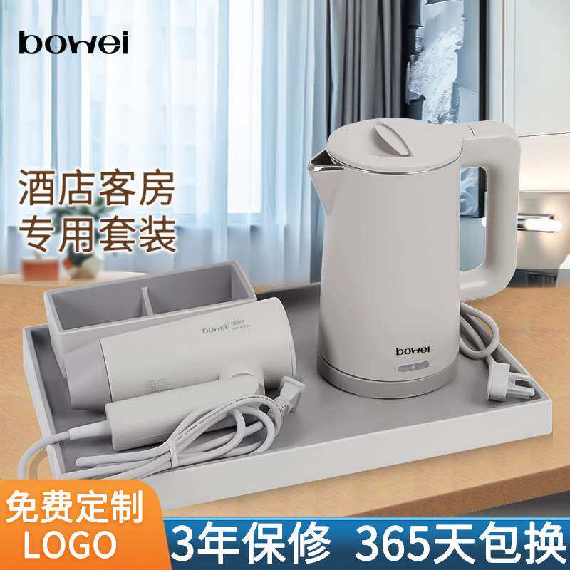 泊为烧水壶酒店客房专用托盘套装宾馆电热水壶便携式开水壶民宿