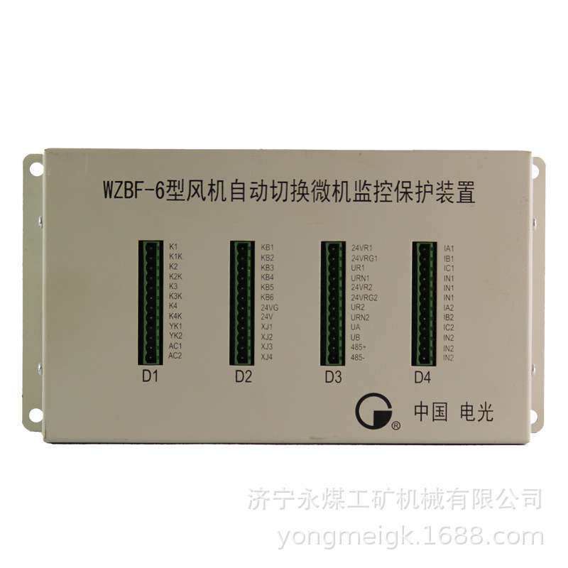 WZBF-6型风机自动切换微机监控保护装置  矿用智能保护器