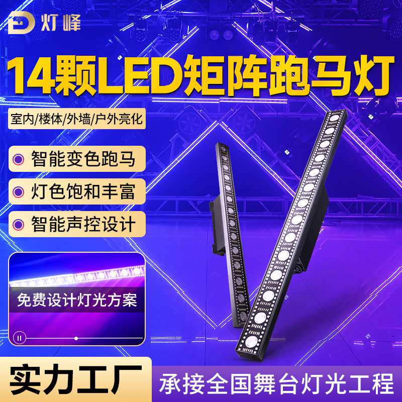 14颗LED矩阵灯户外防水洗墙灯室内楼体亮化外墙背景灯黄金点阵灯