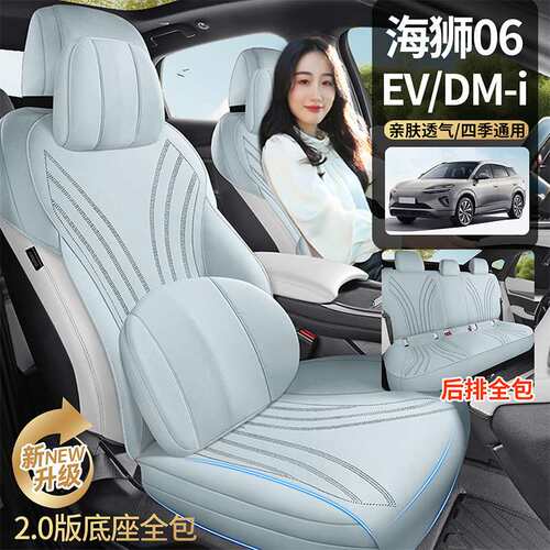 海狮06DMi专用汽车坐垫翻毛皮座椅套海狮06EV四季通用透气座垫套