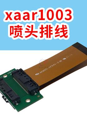 赛尔打印机 xaar1003喷头线 陶瓷机GS6U 喷头线 黄色转接线排线