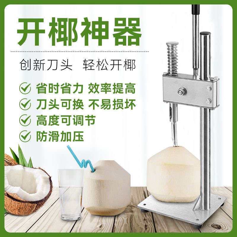 开椰子神器304不锈钢手动开椰水果店专用 便携实用椰肉