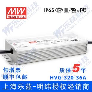 LED电源320W 8.9A可调 HVG 36A 36V恒压防水5年质保 320 明纬36V