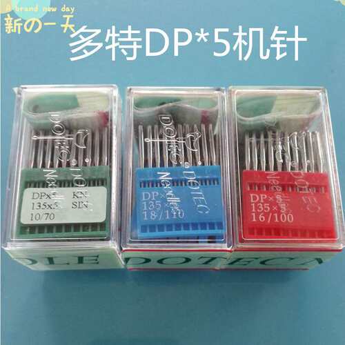 双针车高头车锁眼机厚料车机针 1盒起卖 进口多特DP*5缝纫机针