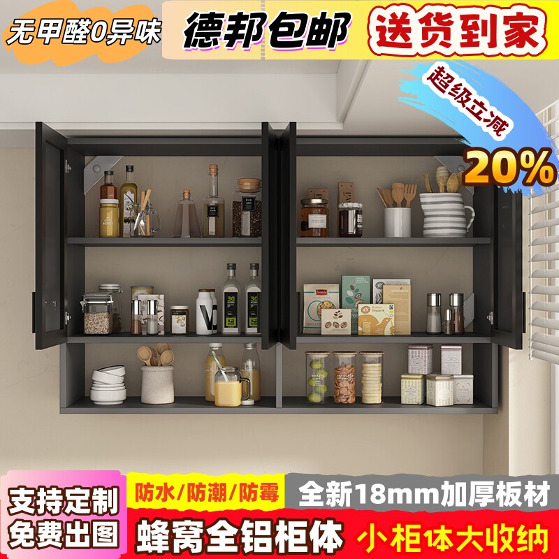 铝合金厨房吊柜靠墙一体收纳柜挂墙吊柜调料置物架墙壁柜储物柜
