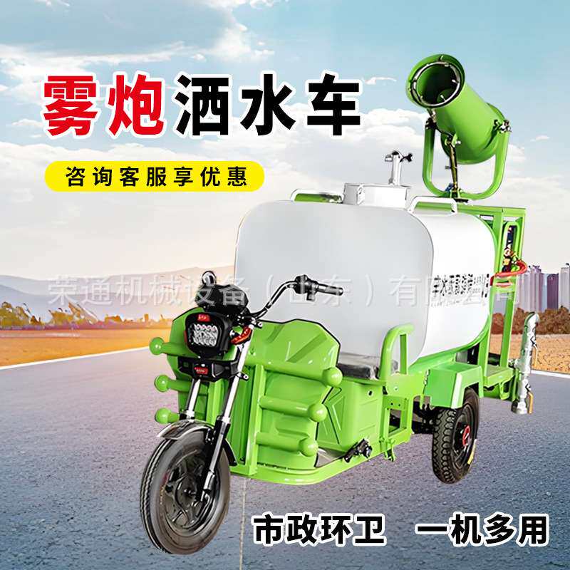 抑尘雾炮洒水车绿化新能源工地洒水车道路环卫小型电动三轮喷洒车