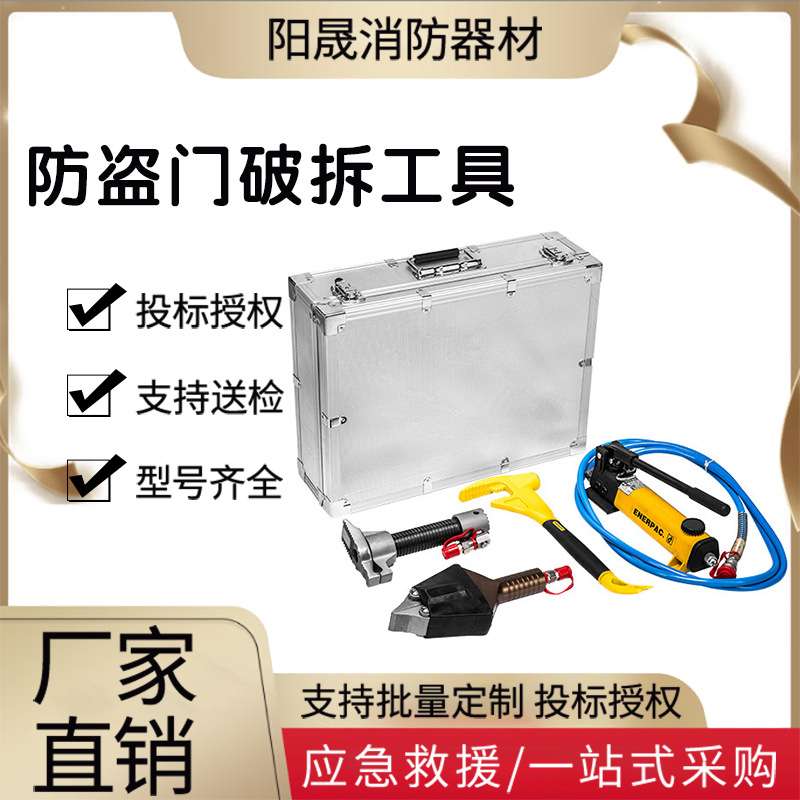 防盗门破拆工具组RTD-FM4地震救生破门器手动破拆开门器破拆套装