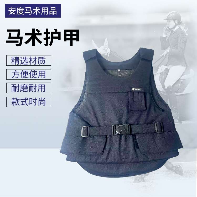 新款套头护甲马术骑马防护背心马甲骑士服装用品户外骑行