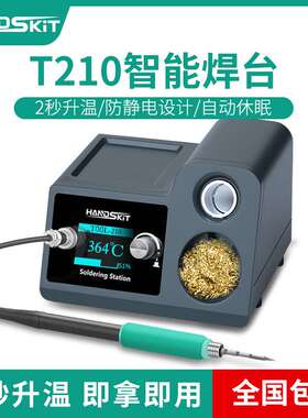 T210 焊台 1秒升温 即时休眠 120w 大功率 手机电脑维修电焊台JBC