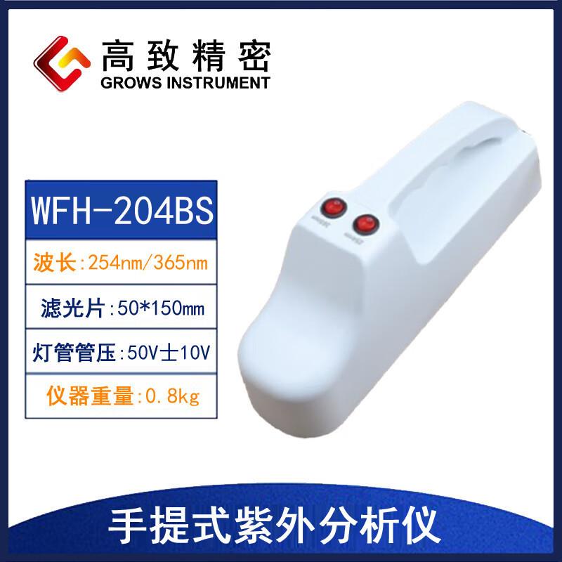 WFH-204BS新款手提式紫外分析仪 塑壳紫外分析仪实验室紫外分析仪