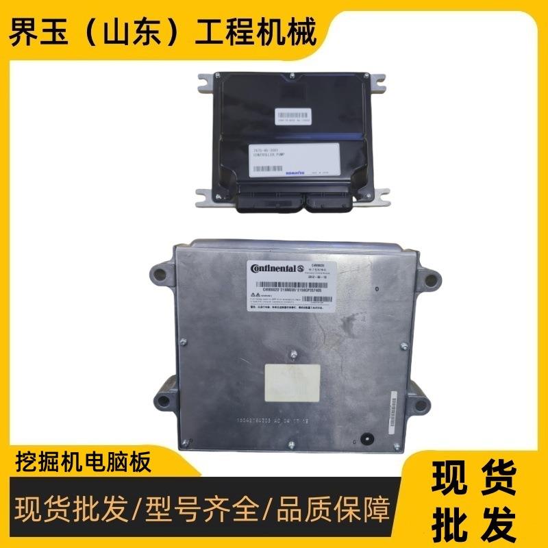 松挖掘机原装电脑板工程机械装载机副厂配件7875-46-3001