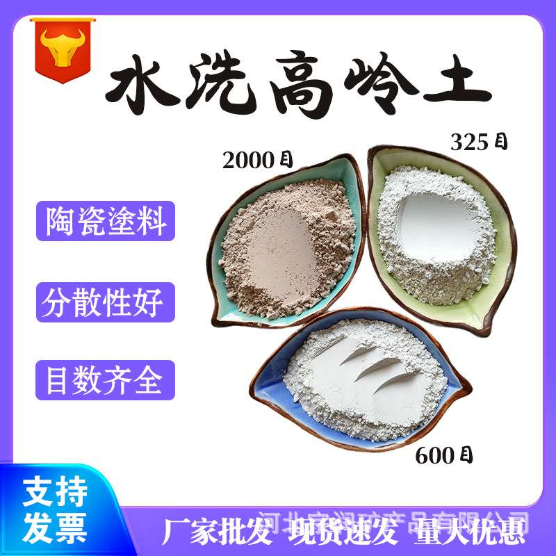 325-2000目水洗高岭土 油漆涂料造纸用煅烧高岭土 耐火材料