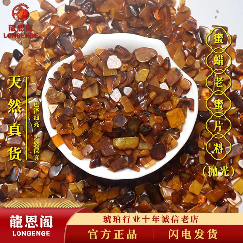 波罗的海天然真货琥珀老蜜片料精挑抛光料原石原矿爆款 热卖