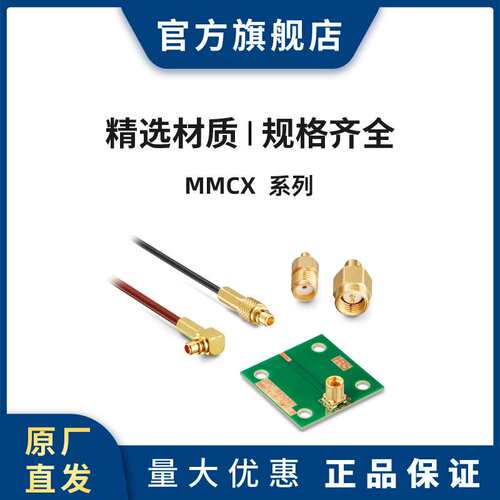 HRS MMCX(AR)-P-SF047 广濑连接器 hrs连接器 插头