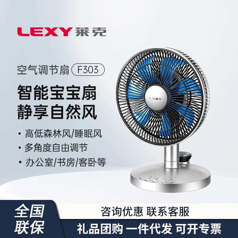 莱克电风扇台扇F303家用办公室轻音智能空气循环扇调节涡轮对流扇