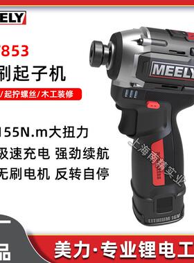 美力MT853锂电充电式无刷起子机16V大扭力多功能电动手电钻螺丝批