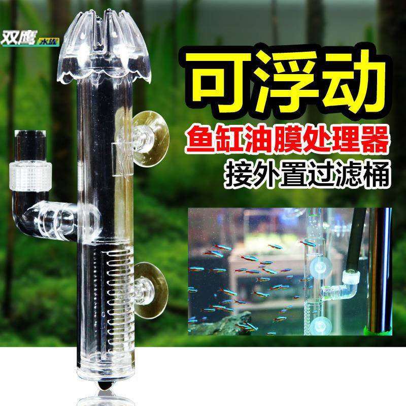 田园漫步鱼缸可浮动油膜处理器油膜处理器接外置过滤桶除油膜器