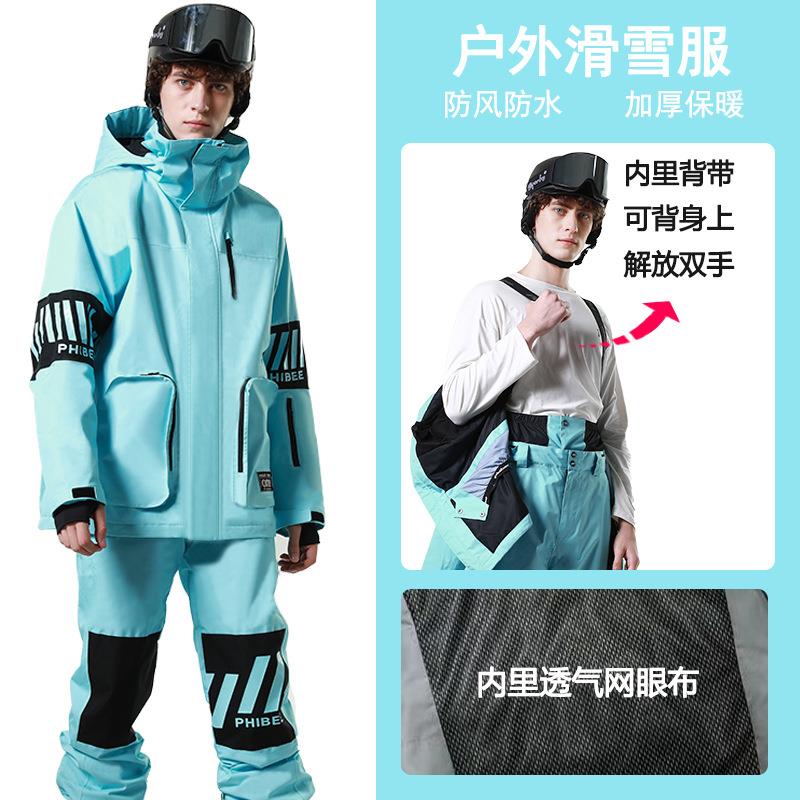 Phibee菲比小象男女款防风防水保暖透气冬季滑雪套装纯色滑雪服