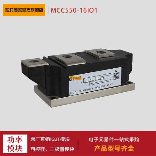 可控硅MCC550-16IO1 MCC550-18IO1 MCC501-14IO2 MCC501-16IO2