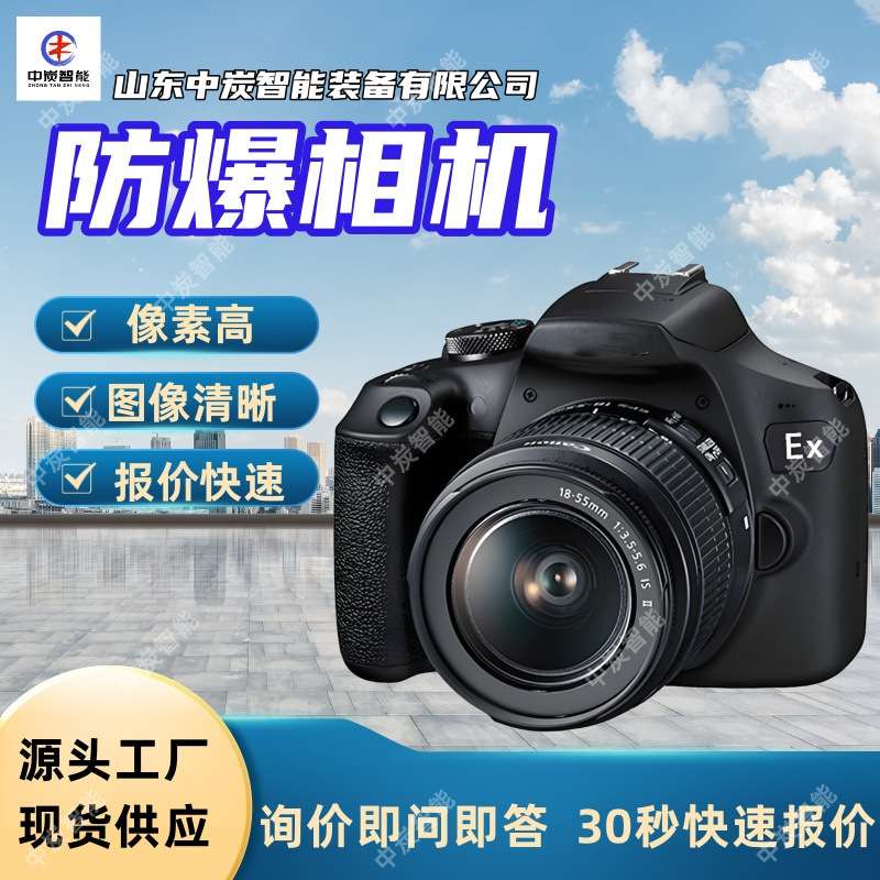 防爆(红外)数码相机 自动对焦 ZHS2410防爆(红外)数码相机