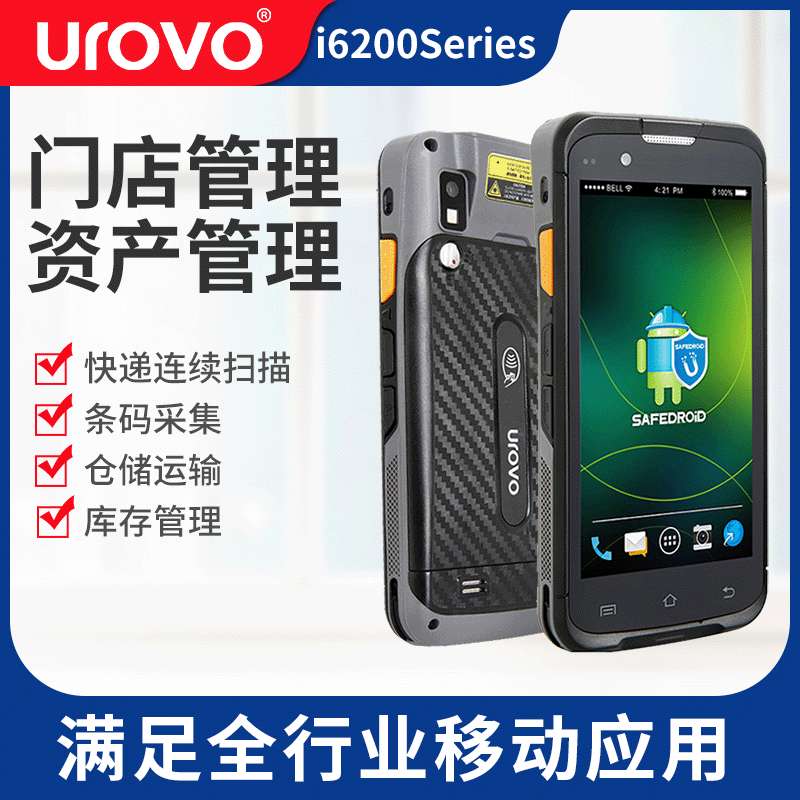 优博讯i6200Series数据采集器pda手持扫描终端工业条码物流盘点机