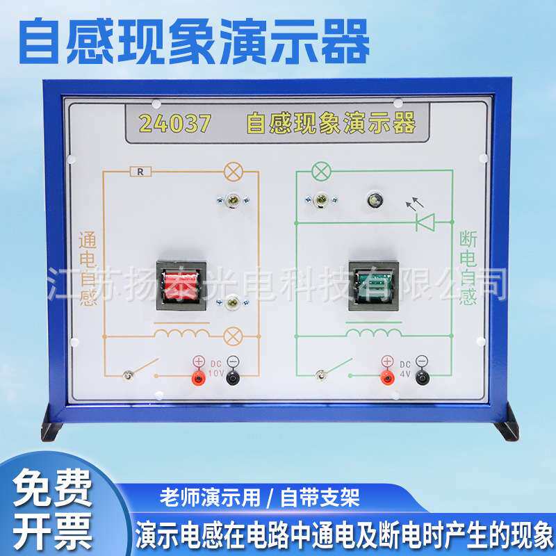 自感现象演示器通电自感断电自感LED灯显示中学物理电学实验器材