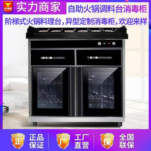商用双门厂家直供阶梯式火锅料理台消毒柜火锅店商场自助调料台