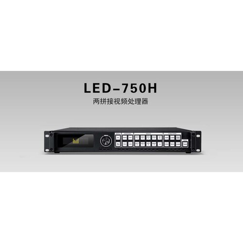 森翼-迈普视通LED-750H多画面显示视频处理器LED Video processor