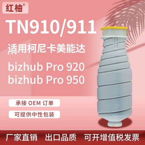 适用柯尼卡美能达TN910粉盒Pro 920 950复印机碳粉柯美tn911墨粉
