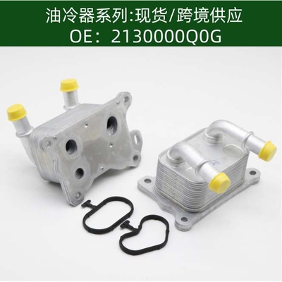 含税价2130000Q0G 268247 213052032R发动机变速箱机油冷却器