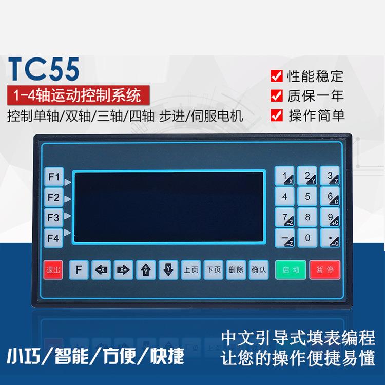 TC55可编程运动控制器步进伺服电机控制器数控台钻冲床送料