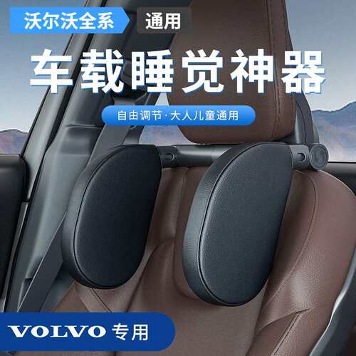 沃尔沃汽车头枕护颈枕车用S60S90C40XC40XC60XC90EM90V90专用靠枕