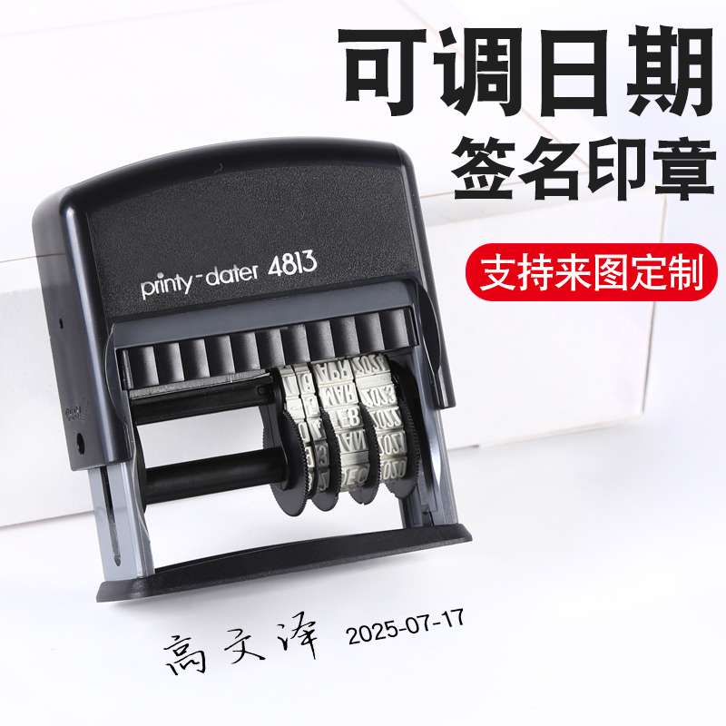 签名印章定 制名字可调日期签名印章按压式回墨翻斗全自动出墨姓