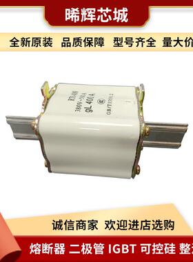 RT0-400 380v-50KA 熔断器 电子元器件 库存充足 型号齐全 现货