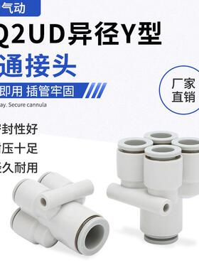 KQ2UD异径Y型气动气管五通快插接头KQ2UD4/6/8/10大小头一进四出