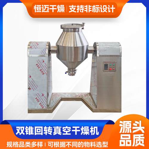 按规格产量制作化工物料结晶水 低温真空回转双锥干燥机
