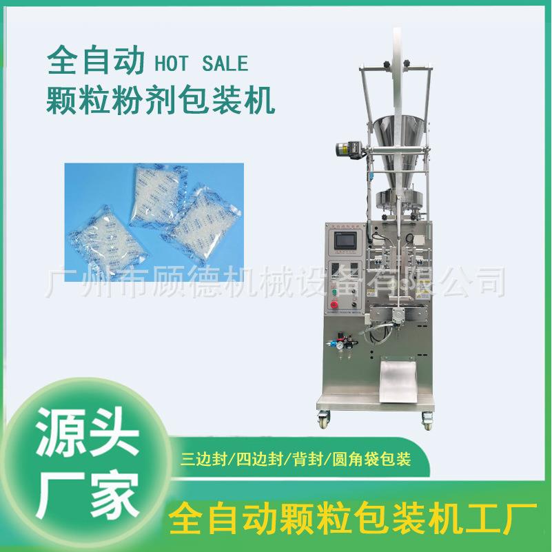硅胶干燥剂包装机全自动清洁剂颗粒粉剂包装机鲜花保鲜剂粉包装机