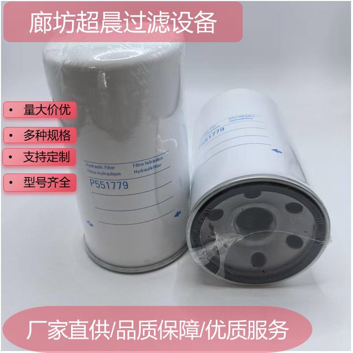 厂家供应液压滤芯P551779用于工程机械设备发电机组
