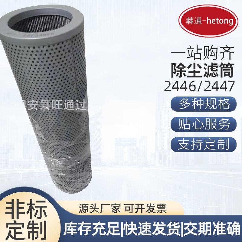 空滤厂家现货供应 空滤2436 加密折叠空滤 2446 2447工业除尘滤筒