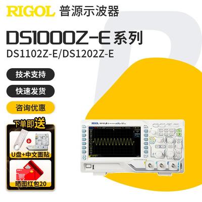 RIGOL普源示波器DS1102Z-E便携式100M/200MHz带宽双通道DS1202Z-E